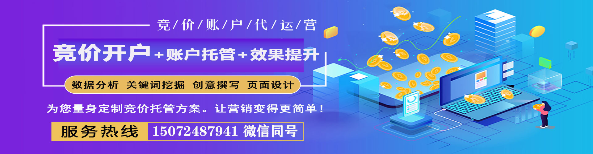 瀍河百度竞价开户